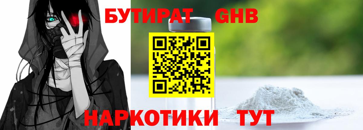 Альметьевск  БУТИРАТ Butirat  Вход с VPN 