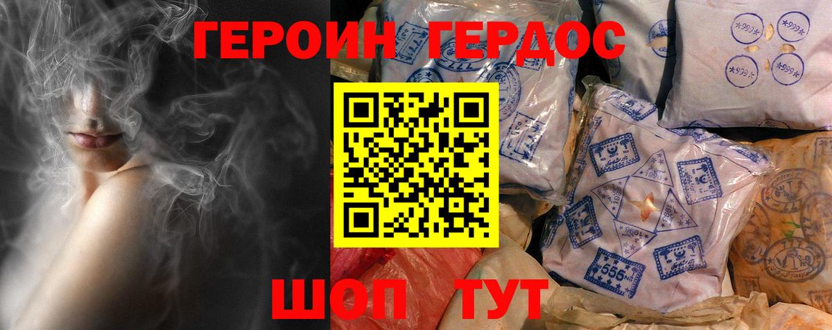 ГЕРОИН герыч Альметьевск