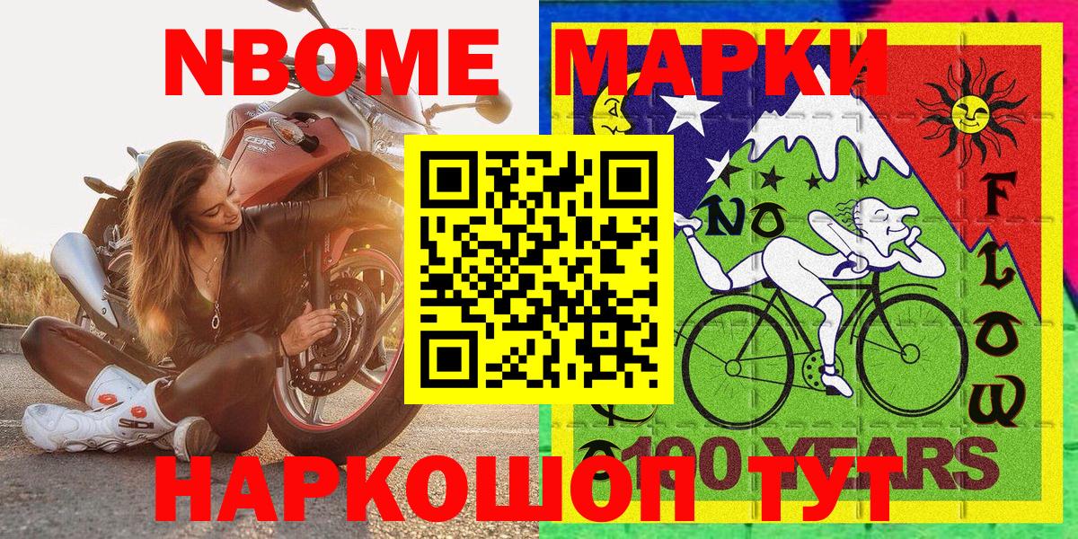 Марки N-bome 1500мкг Альметьевск